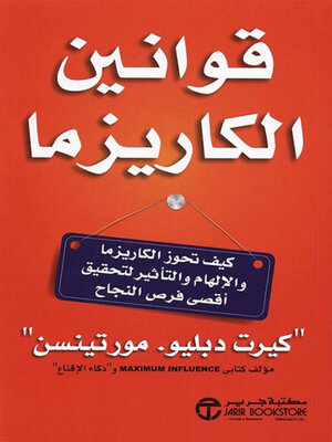 cover image of قوانين الكاريزما